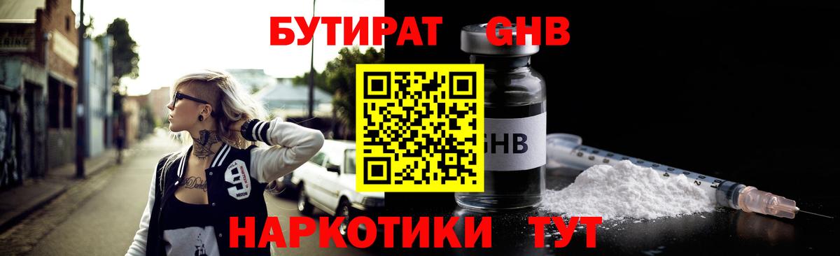БУТИРАТ Butirat Кулебаки