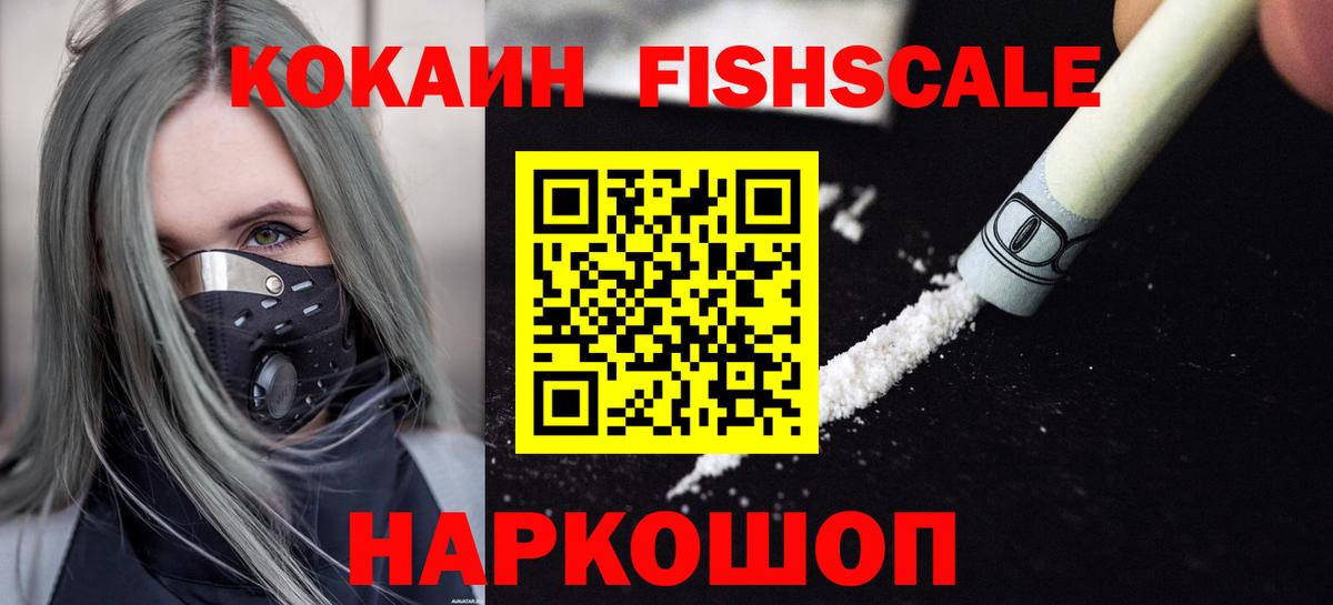 Кокаин Эквадор  Cocaine  Кулебаки  КОКАИН Fish Scale  Вход с VPN 