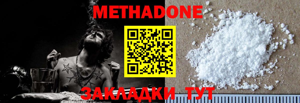 Кулебаки  МЕТАДОН methadone  МЕТАДОН VHQ  Вход с VPN 
